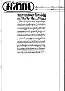 Page 1 Page 2 เภาวิซ์ยันกระทรวงอุดมฯยังจําเป็น สกอ. ทบทวนสถานภาพ ว