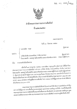 คำสั่งคณะกรรมการแรงงานสัมพันธ์ ท่ี่ 252/2558