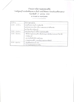 กำหนดการจัดการแสดงคอนเสิร์ต