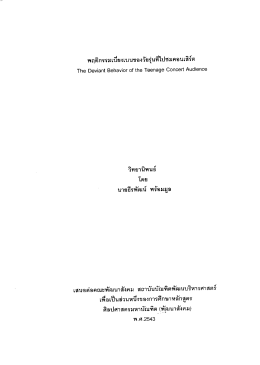 ดู/เปิดแฟ้มข้อมูล - NIDA: Wisdom Repository