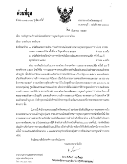 Page 1 d ด่วนที่สุด ที่ Wºj oogmle).oogm/ Q ๒3rds ศาลากลางจังหวัด