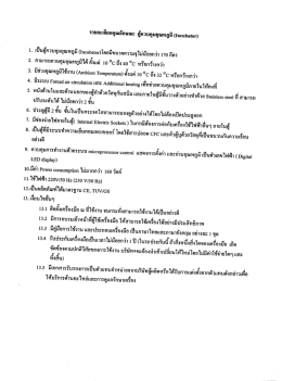 รายละเอียดคุณลักษณะ ตู้ควบคุมอุณหภูมี (1๓๐บ๖๓