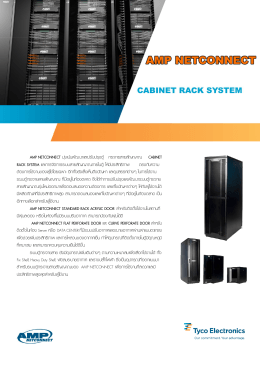 amp netconnect มุ่งเน้นพัฒนาและปรับปรุงตู้ กระจายสายส