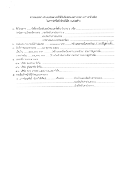 ซื้อเครื่องนับธนบัตรแบบตั้งพื้น จำนวน ๒ เครื่อง