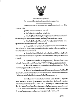 สอบราคาจัดซื้อเครื่องนับธนบัตร แบบตั้งโต๊ะ จำนวน 22 เครื่อง