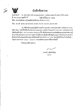 ประชาสัมพันธ์การเข้าชมพิพิธภัณฑ์ต้านโกง สำนักงาน ป.ป.ช. 48 ครั้ง