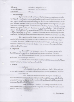 โครงการโรงเรียนสีขาว (หลักสูตรโตไปไม่โกง)