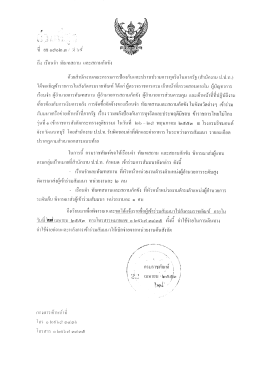 22 - หนังสือเวียน กรมราชทัณฑ์