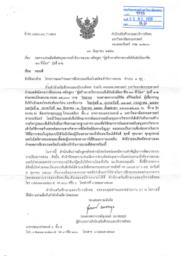 Page 1 ---- ***พยาศซูคู่ปุ่าวิทยาลัยแสดาร สขรับ...…....ใ