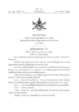 พ.ศ. 2555 - ธนาคารแห่งประเทศไทย