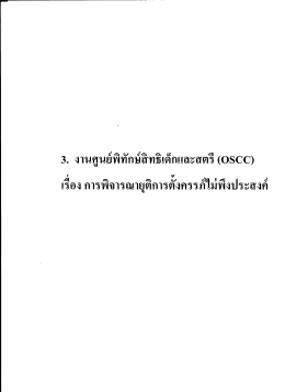 การพิจารณายุติการตั้งครรภ์