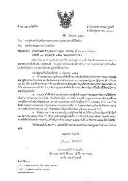 Page 1 สำนักเลขาธิการคณะรัฐมนตรี ทำเนียบรัฐบาล กทม. Goถnco s\ะ