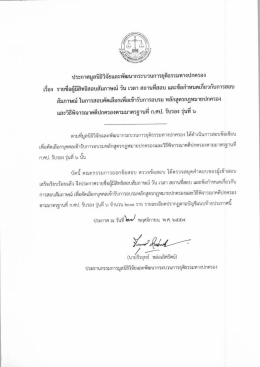 ประกาศมูลบืธีวิจัยและพัฒนากระบวบการยุติธรรà