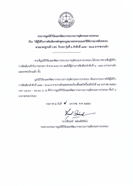 ประกาศมูลบึธิวิจัยและพัฒนากระบวมการยุติธรรà