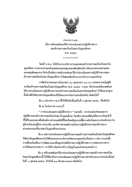 ประกาศ ก.พ.อ. เรื่อง พ.ศ. 2553