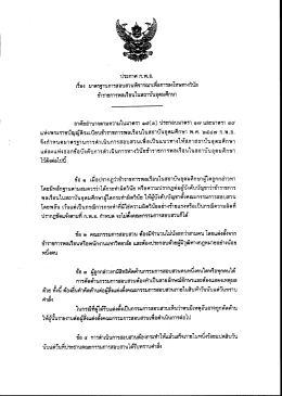 ช์ากชการพลเรือนในสถาบ์บอุดมศึกษา