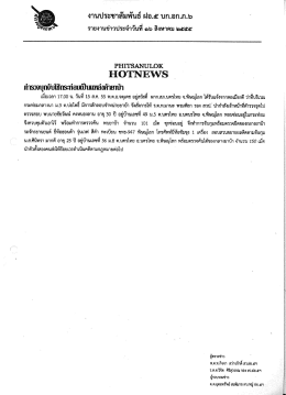 งานประชาสัมพันธ์ ฝอ.๕ บก.อก.ภ.๖