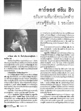 การลอส สอบ ฮือ