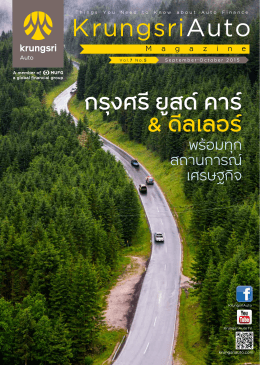 Krungsri Auto Magazine