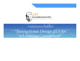 Instructional Design (ID) for e