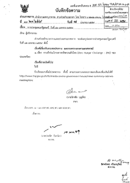 การประชุมคณะรัฐมนตรี วันที่ ๑๒ เมษายน ๒๕๕๙