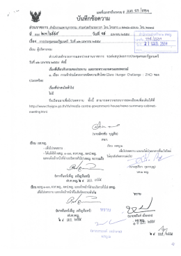 734 การประชุมคณะรัฐมนตรี วันที่ 12 เมษายน 2559