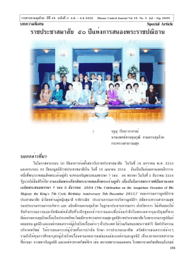 ราชประชาสมาสัย ๕๐ ปีแห่งการสนองพระราชปณิธาน