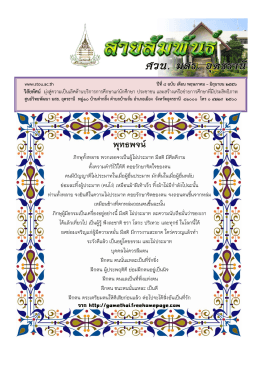 พฤษภาคม-มิถุนายน 56 - มหาวิทยาลัยสุโขทัยธรรมาธิราช Sukhothai