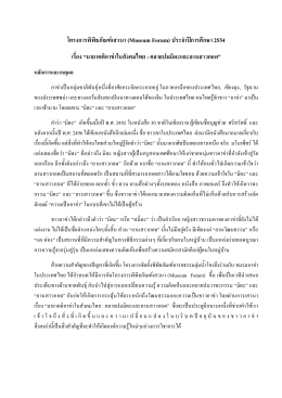มายาคติอาข่าในสังคมไทย : คลายปมมิดะและลานสาวกอด