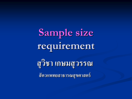 Sample size and sample size requirement