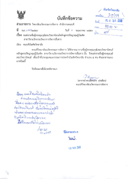 ขออนุมัติผู้ทรงคุณวุฒิในการสอบวิทยานิพนธ์ ระดับปริญญา