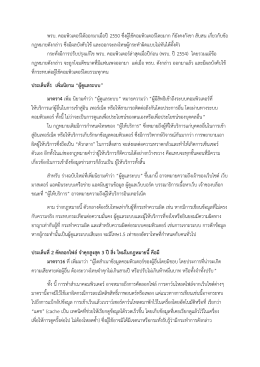 พรบ. คอมพิวเตอร์ได้ออกมาเมื่อปี2550 ซึ่งผู้ใช้ค