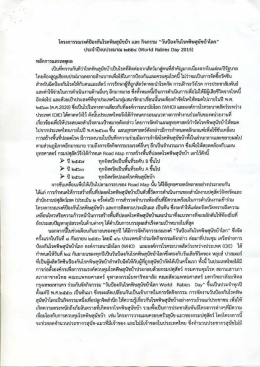 โครงการรณรงค์ป้องกันโรคพิษสุนัขบ้า และกิจกรรม "วันป้องกันโรคพิษสุนัขบ้า