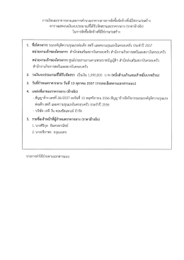 1. ชือโครงการ รณรงค์ยุตีความรูบเเรงต่อเด็ก สต