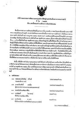 คาสง คณะกรรมการพัฒนาเเละรณรงค์การใช้หญ้าแฝก