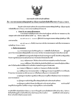เรอง ประกาศขายทอดตลาดพสดุครุภณฑ์ชารด เลือมส  ¸
