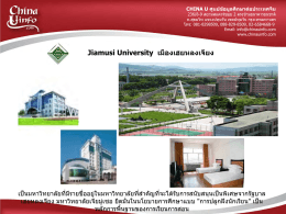 Jiamusi University เมืองเฮยหลงเจียง
