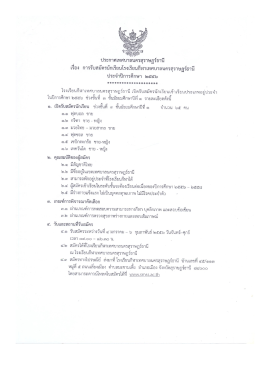 ประกาศเทศบาลบครสุราษฏร่ํธานึ เรือง การรับสม  &cedil;