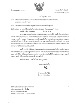 Page 1 ที่สร ๐๐๒๓.๓/ว สั19ะ19 =####### ศาลากลางจังหวัดสุรินทร์ ถนน