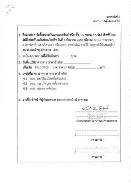 ชื่อโครงการ จัดซื้อหลอดอินเเคนเดสเซ็นต์ ขบิ