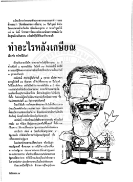 แม้จะมีการกําหนดเกษียณราชการของบรรดาช้าราชà