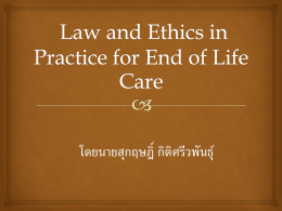 Law and Ethics in Practice for End of Life Care