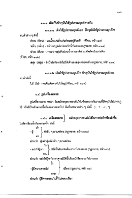 Page 1 Page 2 Page 3 ๒๐๐ ผิน ทปิง ขาว