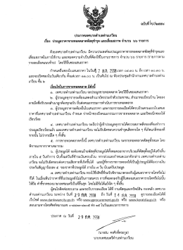 ฉบับท็ ร้ฒ่๒๕๔๘ ประกาศเทศบาลตําบลต่านเกวียน à