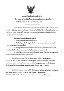 ประกาศโรงเรียนด่านเกวียนวิทยา