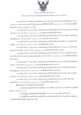 ประกาศ เทศบาลต่ําบลต่านเกวียน เรือง สอบราคาจà