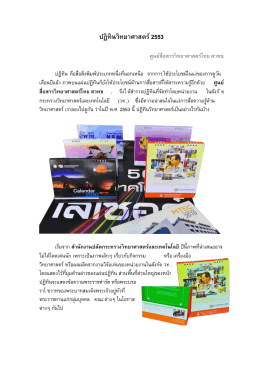 ปฏิทินวิทยาศาสตร์ 2553