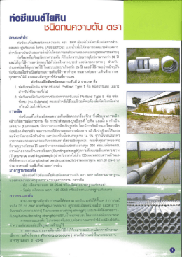 ท่อซีเมนต์ใยหิน ชนิดทนความดัน