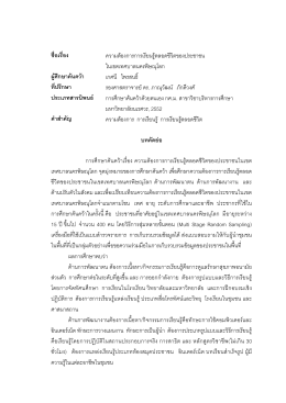 ชื่อเรื่อง ความต  องการการเรียนรู  ตลอดชีวิตข