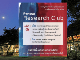 ResearchClub-CreditsBankSystem